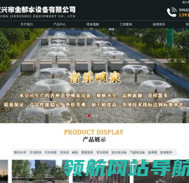 「喷雾设备」喷泉水景设备