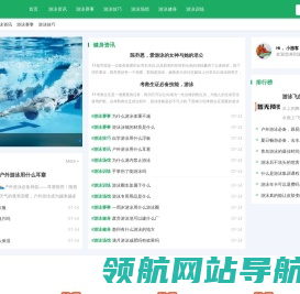 泳者视界
