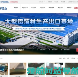 河南明泰铝业股份有限公司,上市公司,铝板厂家,铝箔厂家,供应6061铝板,餐盒铝箔,食品级包装铝箔,药用铝箔,蜂窝铝箔,胶带箔,酒瓶盖料铝箔