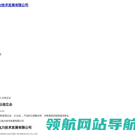 高低压成套电气