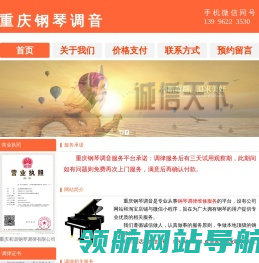 钢琴调音维修13996223530