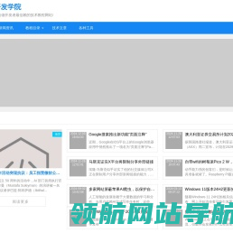 开发学院