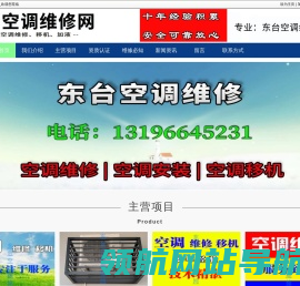 东台空调维修电话