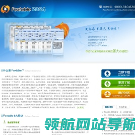 Foxtable(狐表)