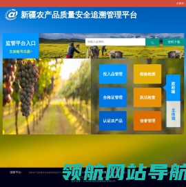 新疆农产品质量安全追溯管理平台