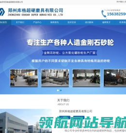 郑州库格超硬磨具有限公司