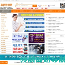 嘉峪检测网：第三方专业检测服务平台