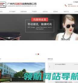 广州市玛茜特皮具有限公司