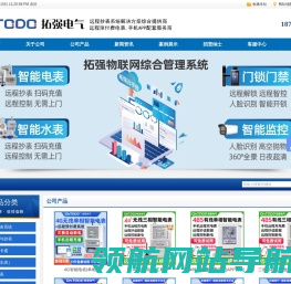 智能电表远程抄表系统