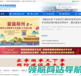广西柳州市商务局网站