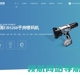 EBS手持喷码机