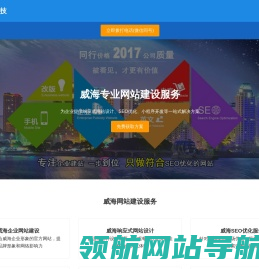 威海专业网站建设公司