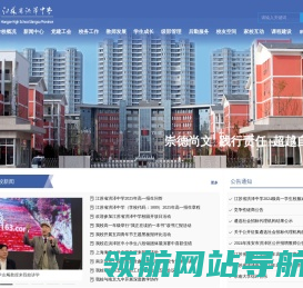 江苏省洪泽中学