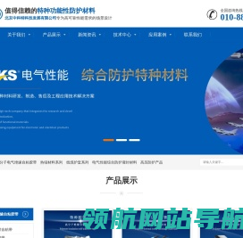 北京中科特科技发展有限公司
