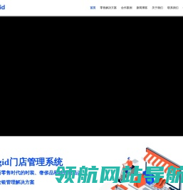 门店管理系统