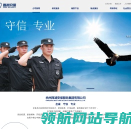 杭州西湖安保服务集团有限公司