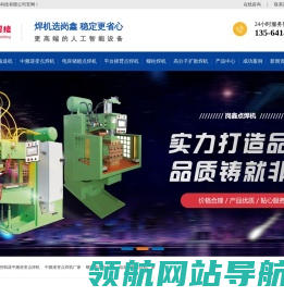 中频逆变点焊机