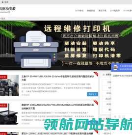 打印机驱动安装网