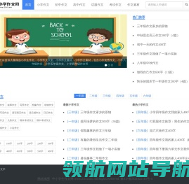 为您提供免费的小学中学考试作文资源素材