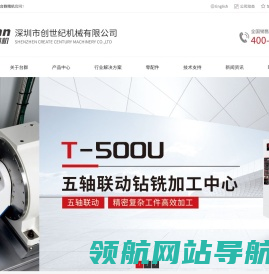 深圳市创世纪机械有限公司