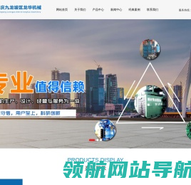 重庆龙华机械厂