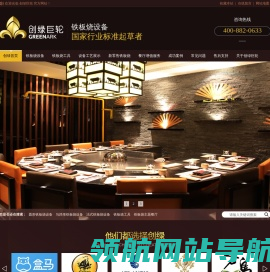铁板烧设备