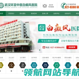 武汉白癜风医院哪家好