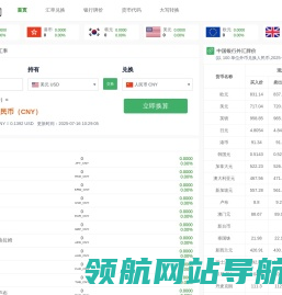 人民币汇率实时行情