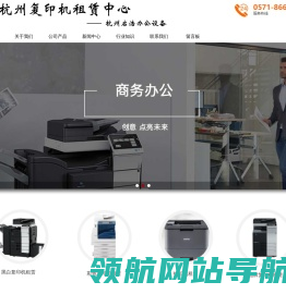 杭州复印机出租公司