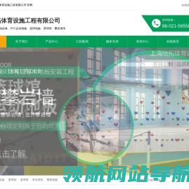 上海地拓体育设施工程有限公司