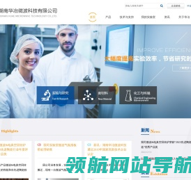 微波高温烧结设备