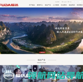 福达控股集团