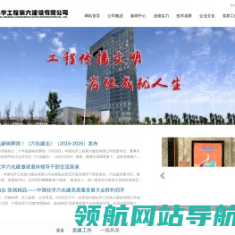 中国化学工程第六建设有限公司