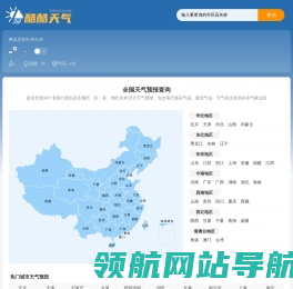 天气预报