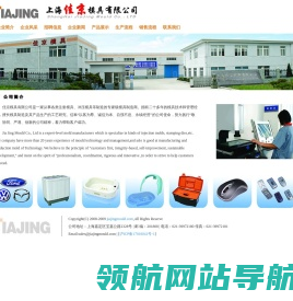 上海佳京模具有限公司