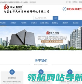 内蒙古得天独厚新材料科技有限公司