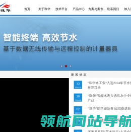 株洲珠华水工业科技开发有限公司