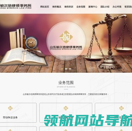 山东敏尔信律师事务所