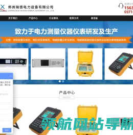 郑州瑞信电力设备有限公司