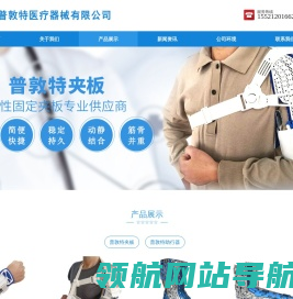 芜湖普敦特医疗器械有限公司