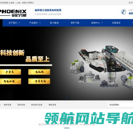 菲尼克斯矿山设备（上海）有限公司
