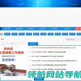 吉林省建设工程造价信息网