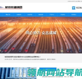 重庆航铁轨道运营集团