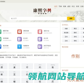 康熙字典在线查询