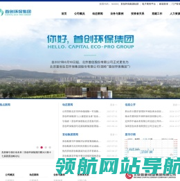 北京首创生态环保集团股份有限公司