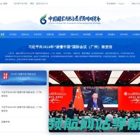 中国国家创新与发展战略研究会