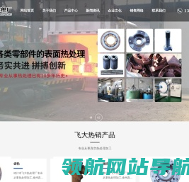 热处理加工