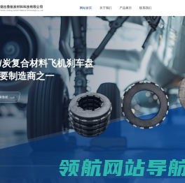 专注于碳复合材料的研发生产