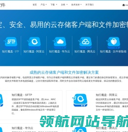 云存储客户端