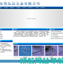 东莞弘达五金有限公司,精密螺丝,螺帽,弘达铆钉,东莞五金配件,东莞弘达